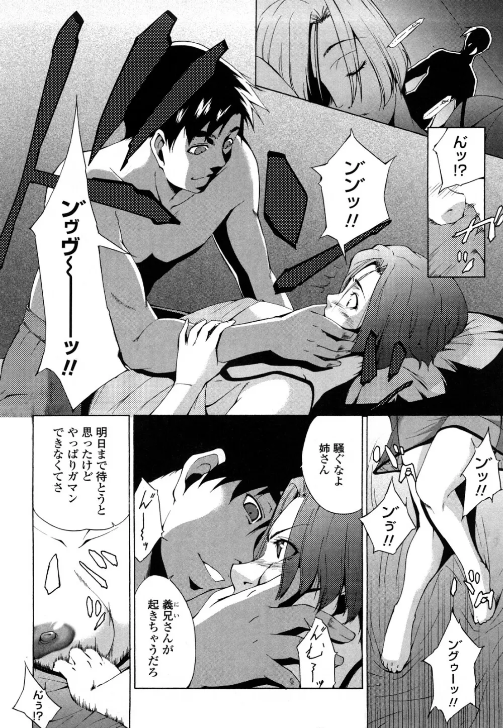 姉様淫香 Page.192