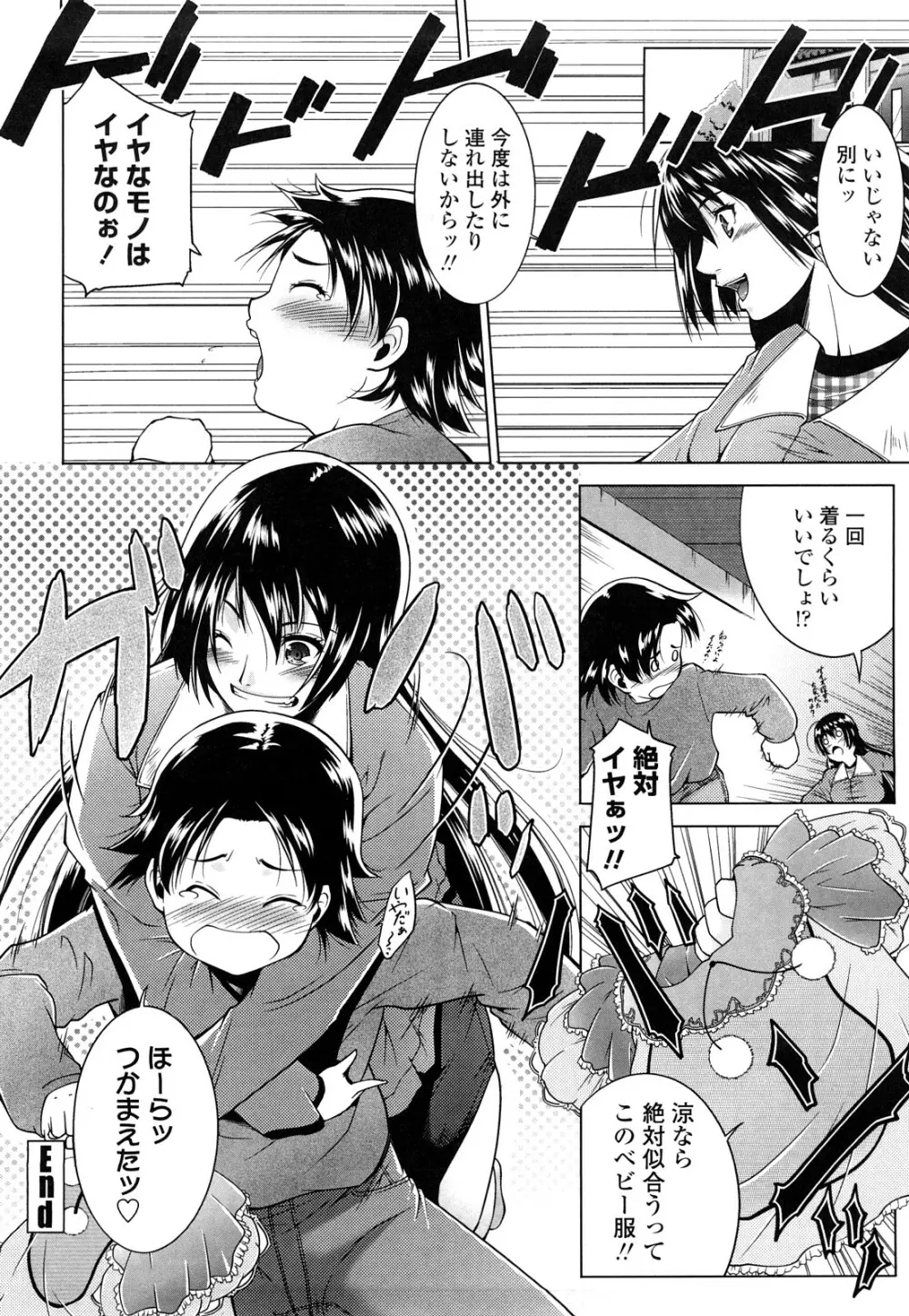 姉様淫香 Page.20