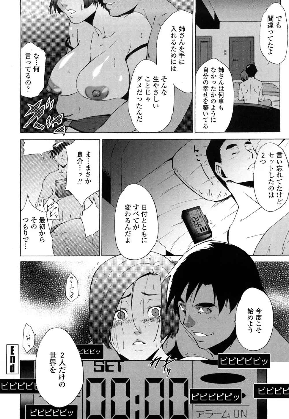 姉様淫香 Page.202