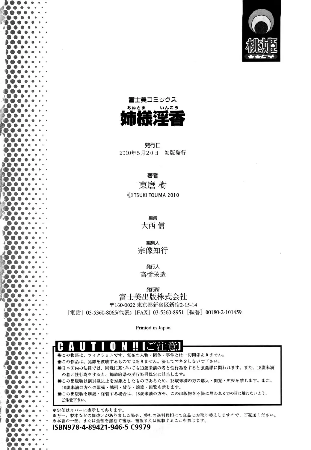 姉様淫香 Page.204