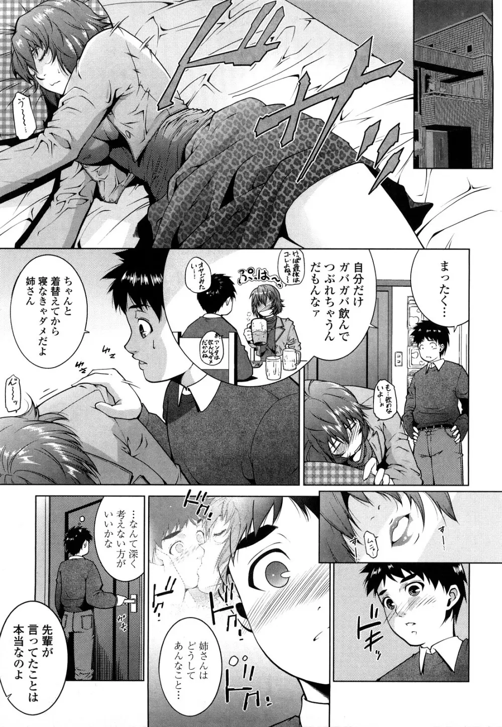 姉様淫香 Page.25