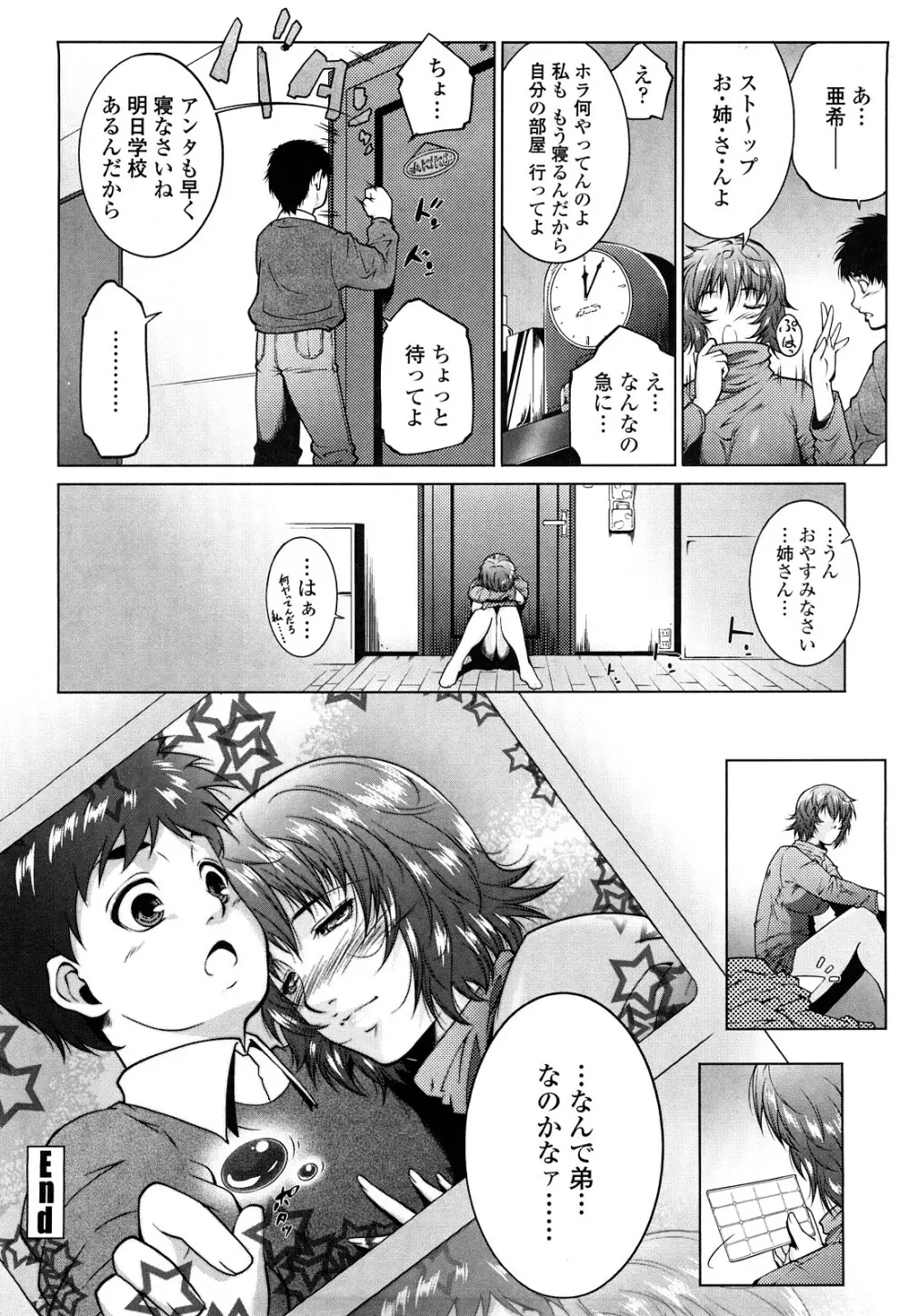 姉様淫香 Page.36