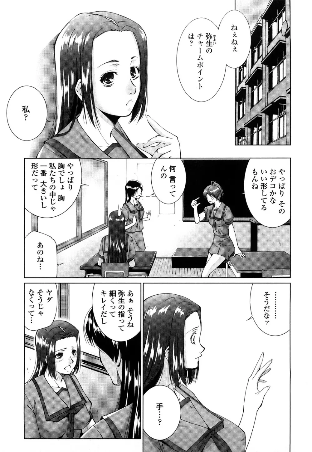 姉様淫香 Page.37