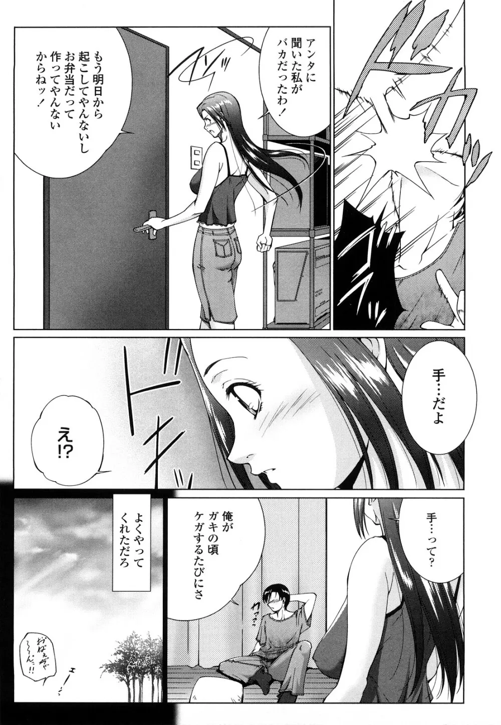 姉様淫香 Page.39