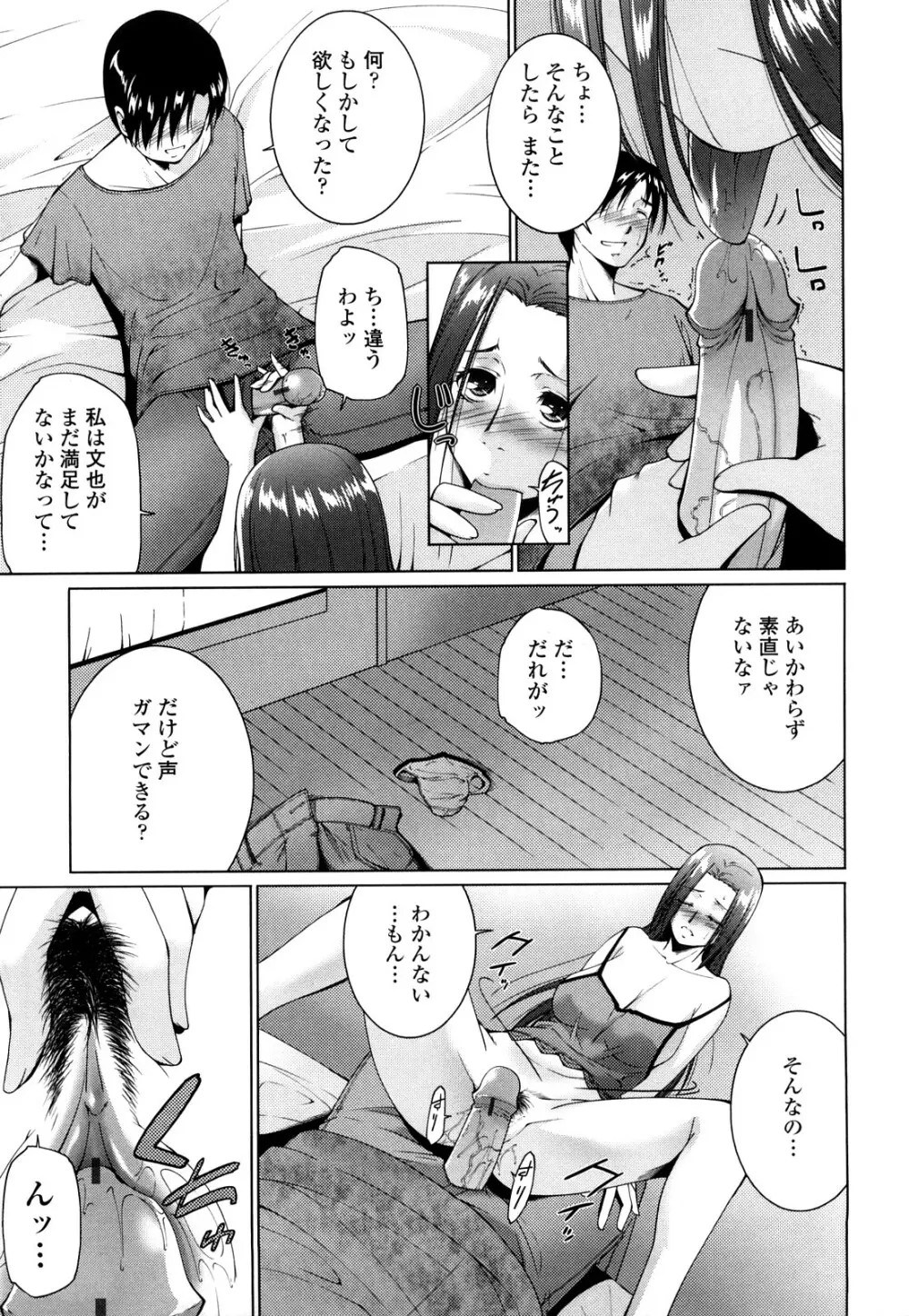 姉様淫香 Page.45