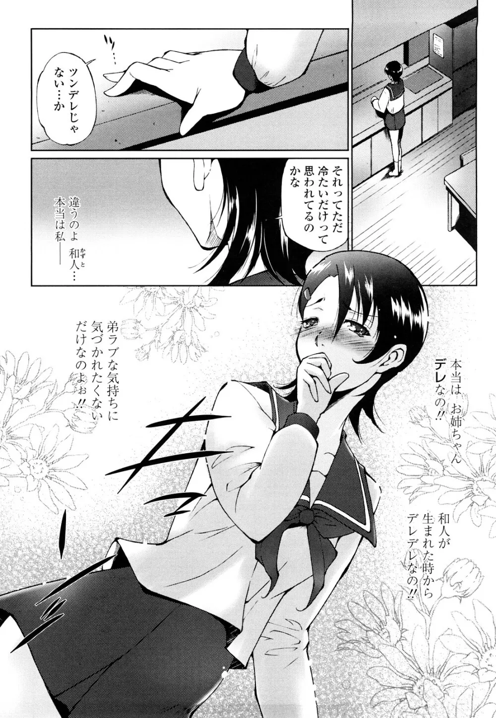 姉様淫香 Page.54