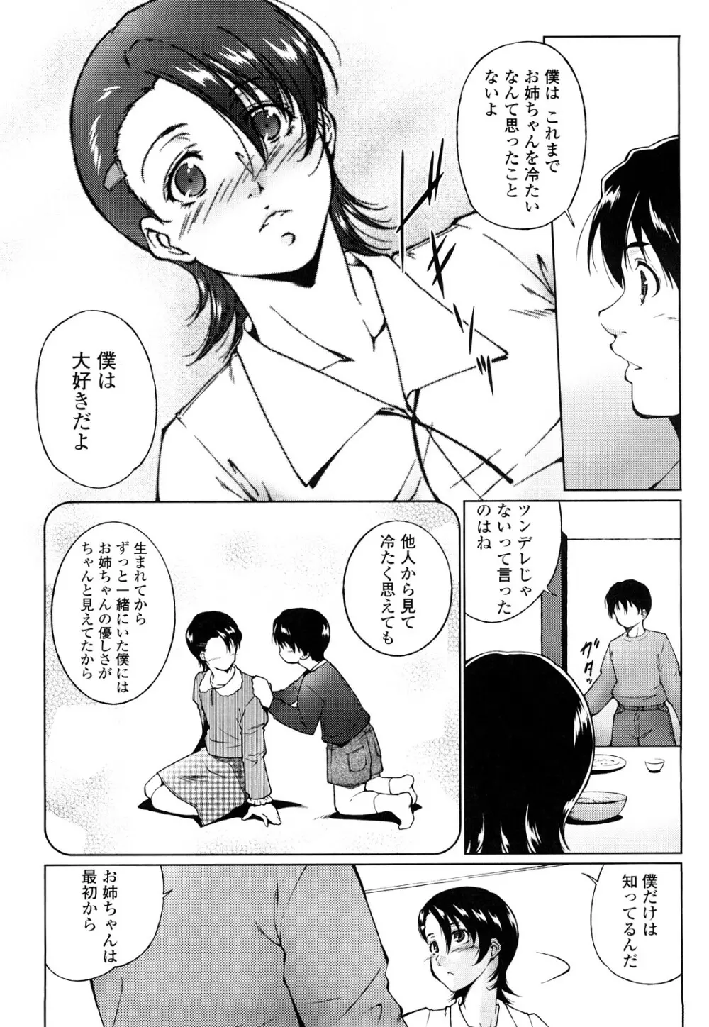 姉様淫香 Page.56