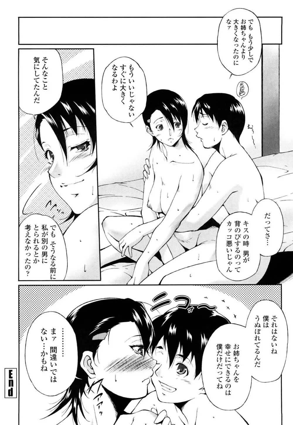 姉様淫香 Page.68