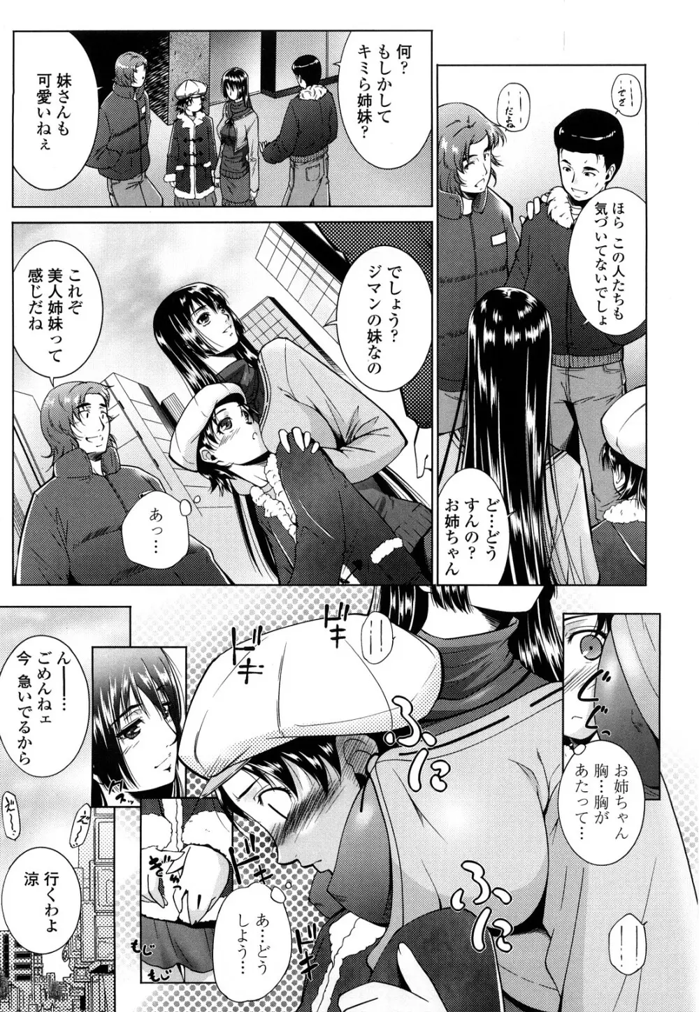 姉様淫香 Page.7