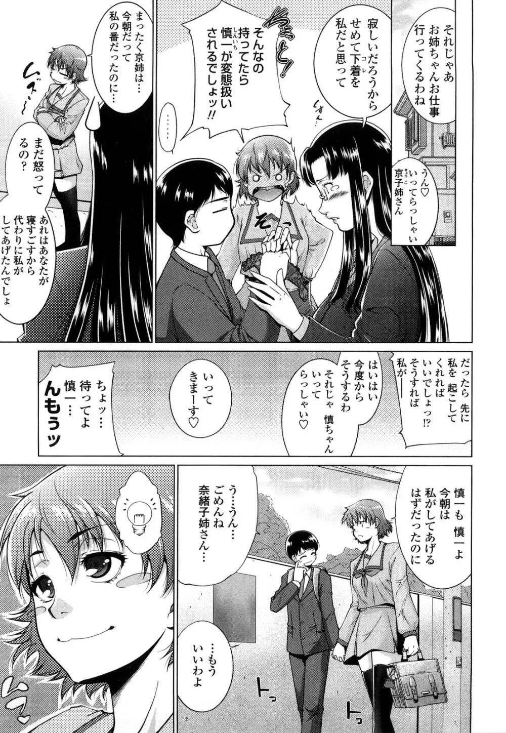 姉様淫香 Page.71