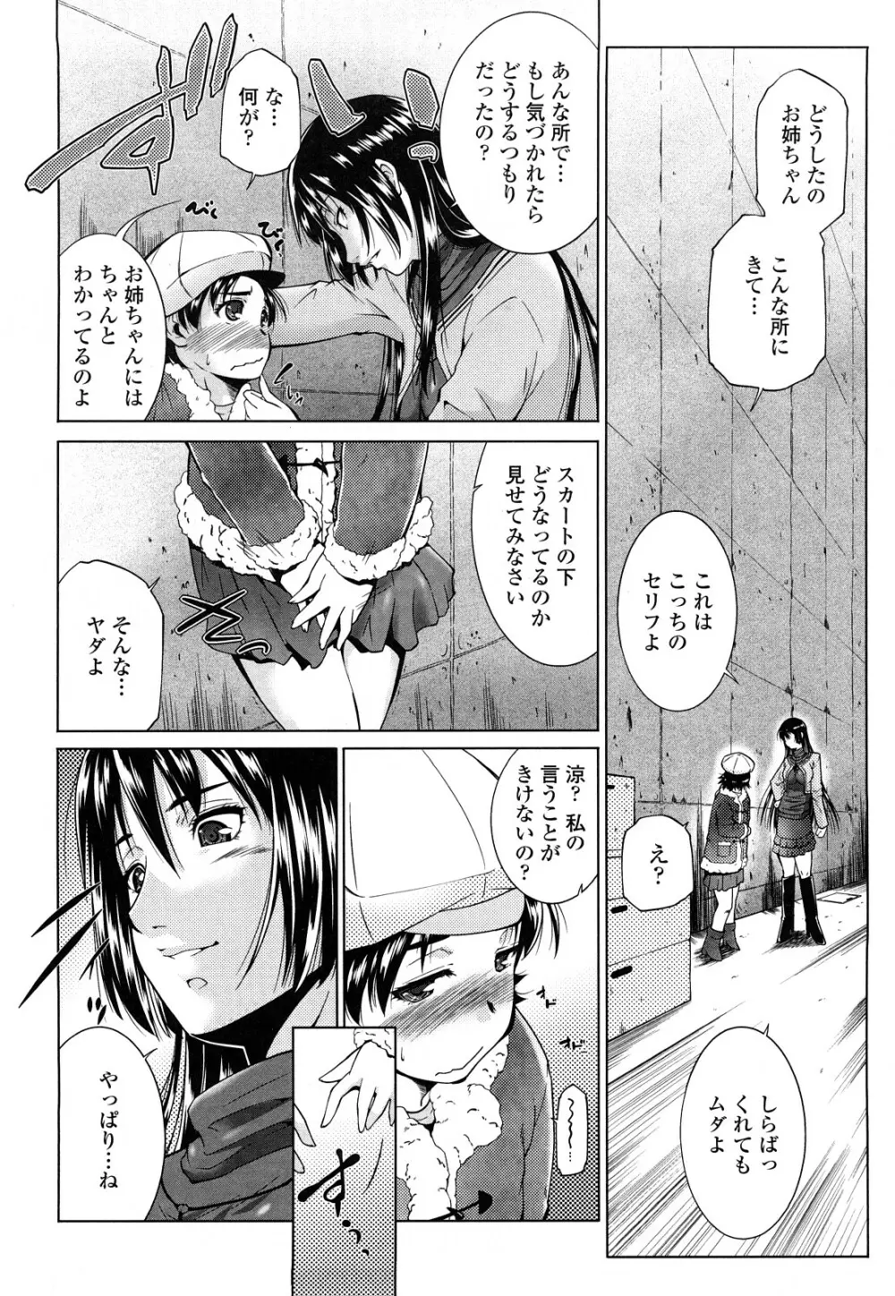 姉様淫香 Page.8