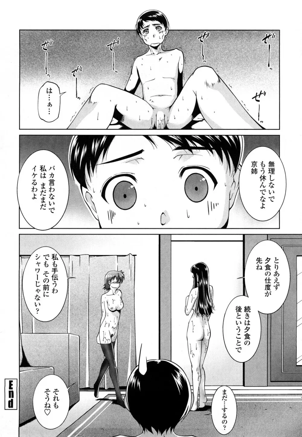 姉様淫香 Page.84