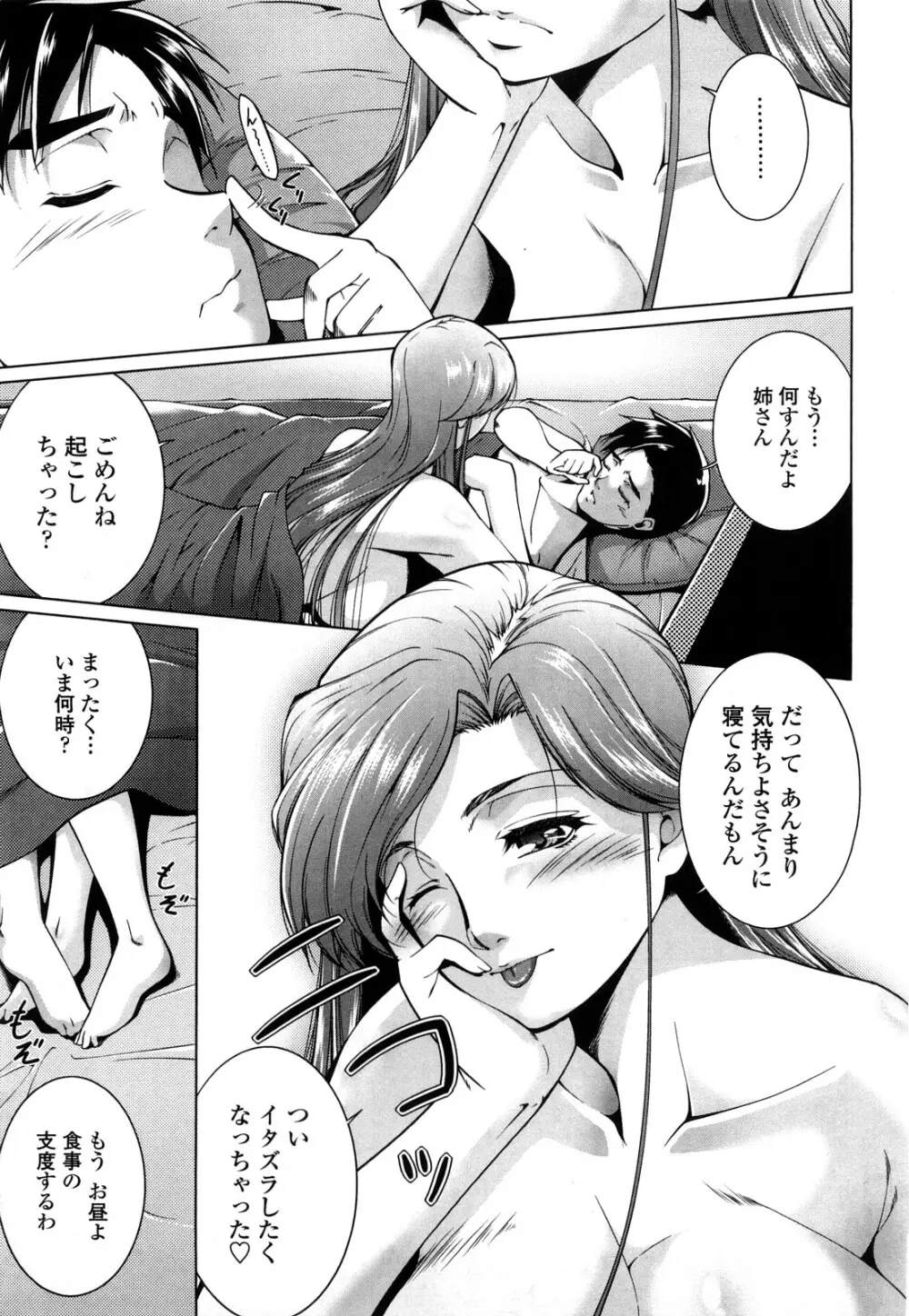 姉様淫香 Page.85