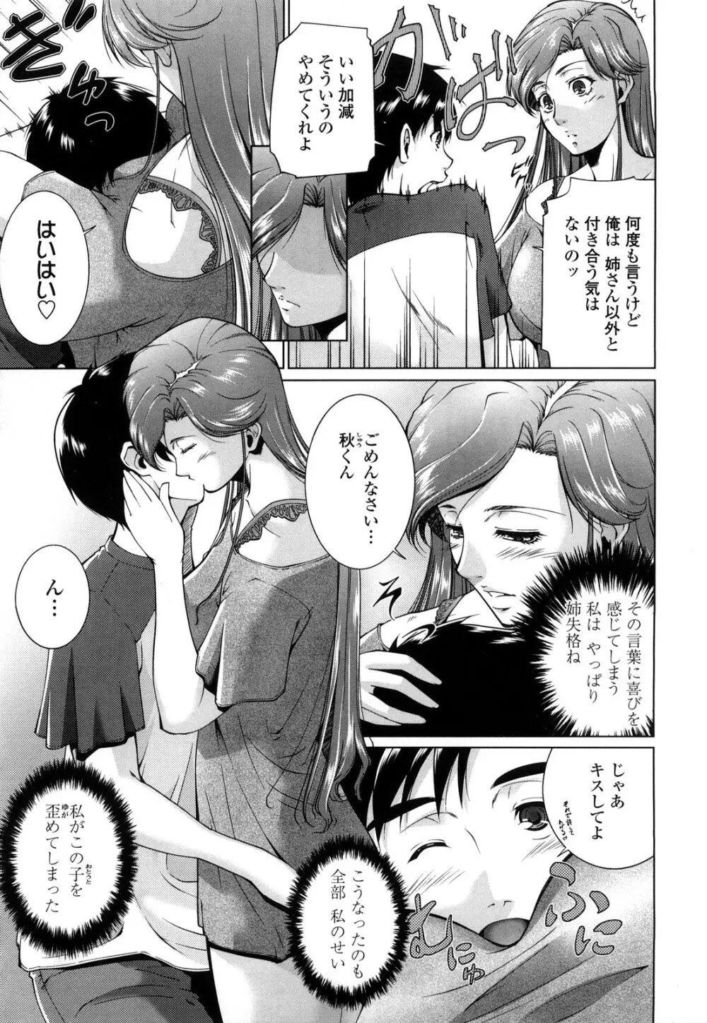 姉様淫香 Page.87