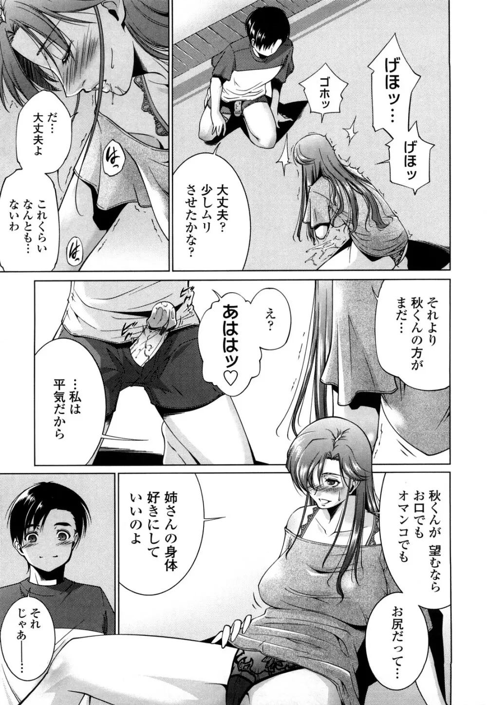 姉様淫香 Page.93