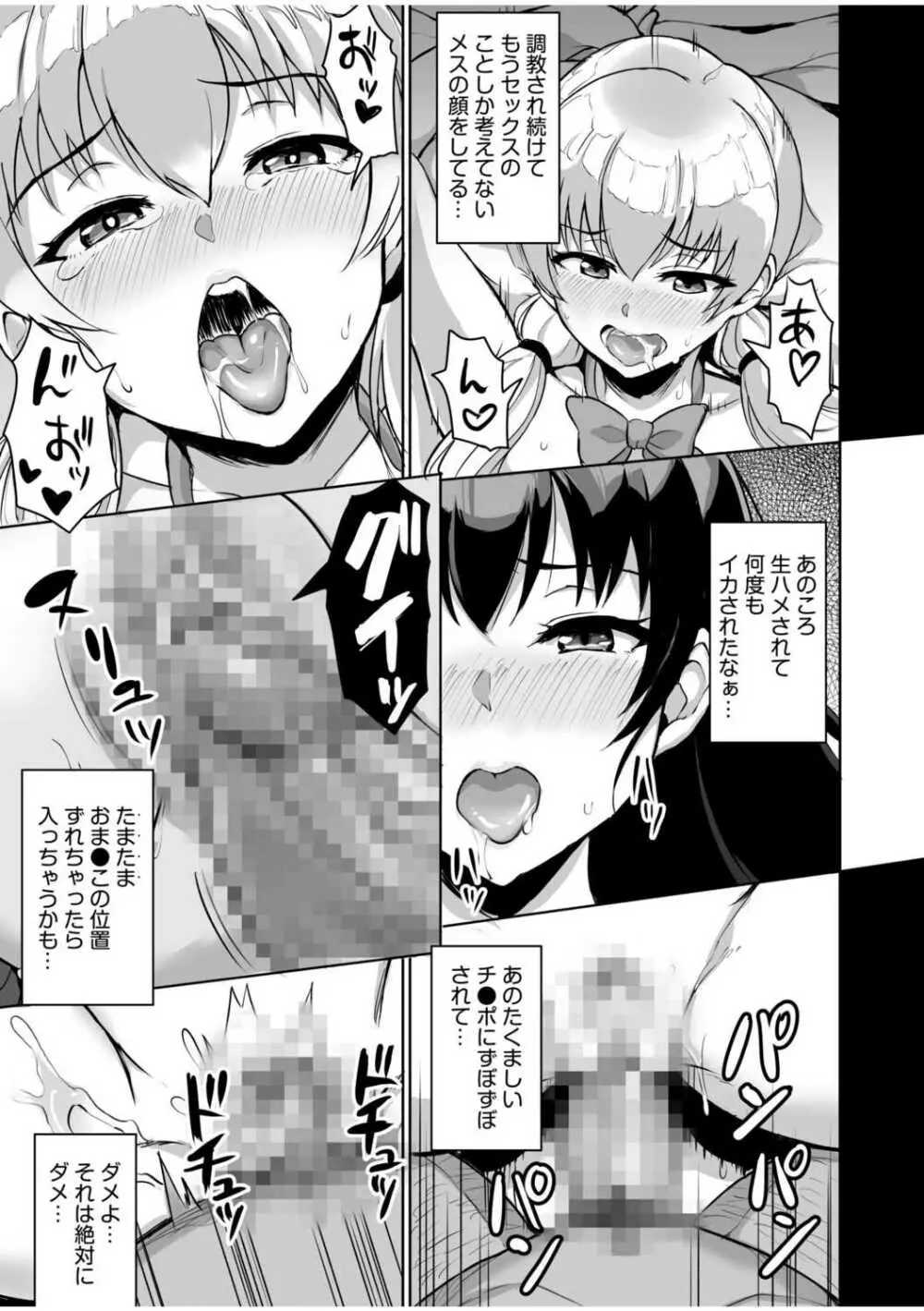 元パパ活相手とのヒミツのSEX~義父からの貞淑試験~ 3 Page.17