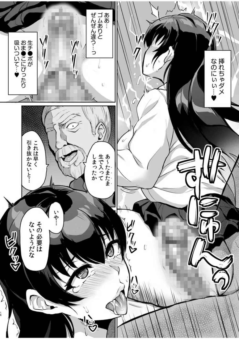 元パパ活相手とのヒミツのSEX~義父からの貞淑試験~ 3 Page.18