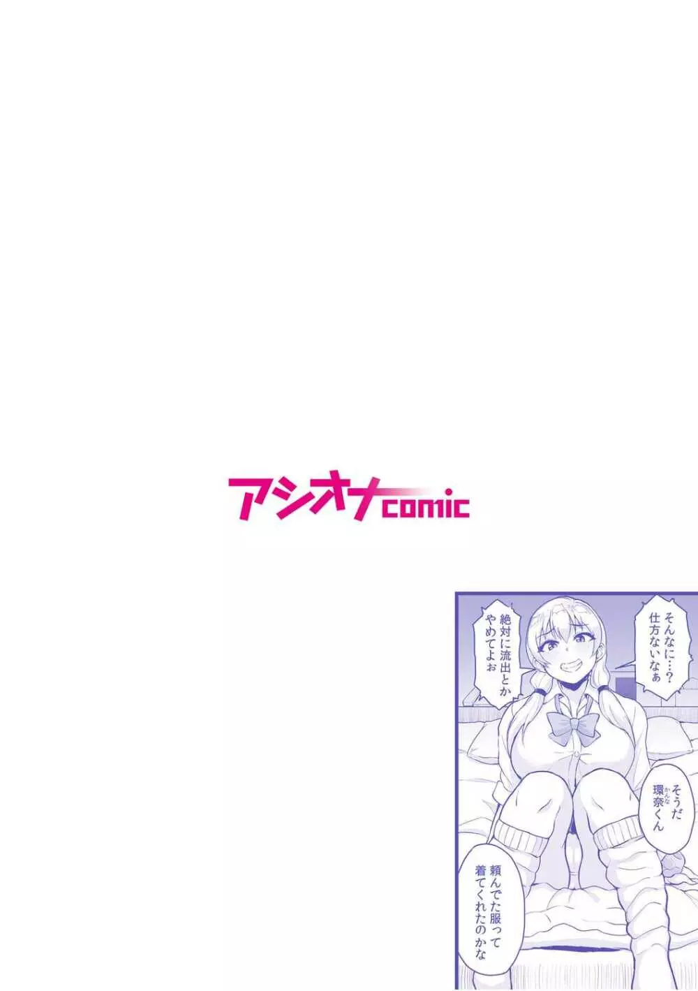 元パパ活相手とのヒミツのSEX~義父からの貞淑試験~ 3 Page.2