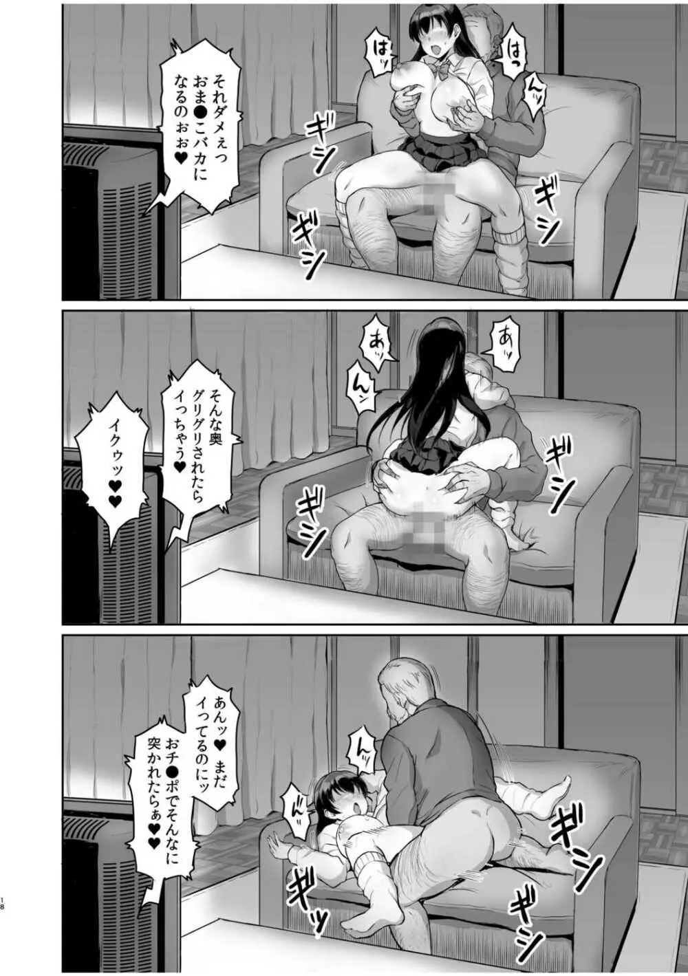 元パパ活相手とのヒミツのSEX~義父からの貞淑試験~ 3 Page.20