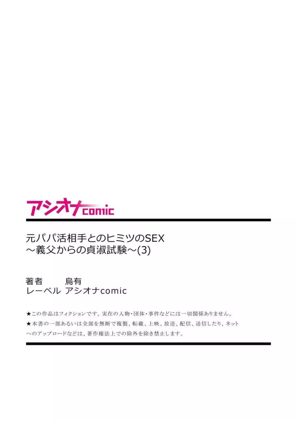 元パパ活相手とのヒミツのSEX~義父からの貞淑試験~ 3 Page.27