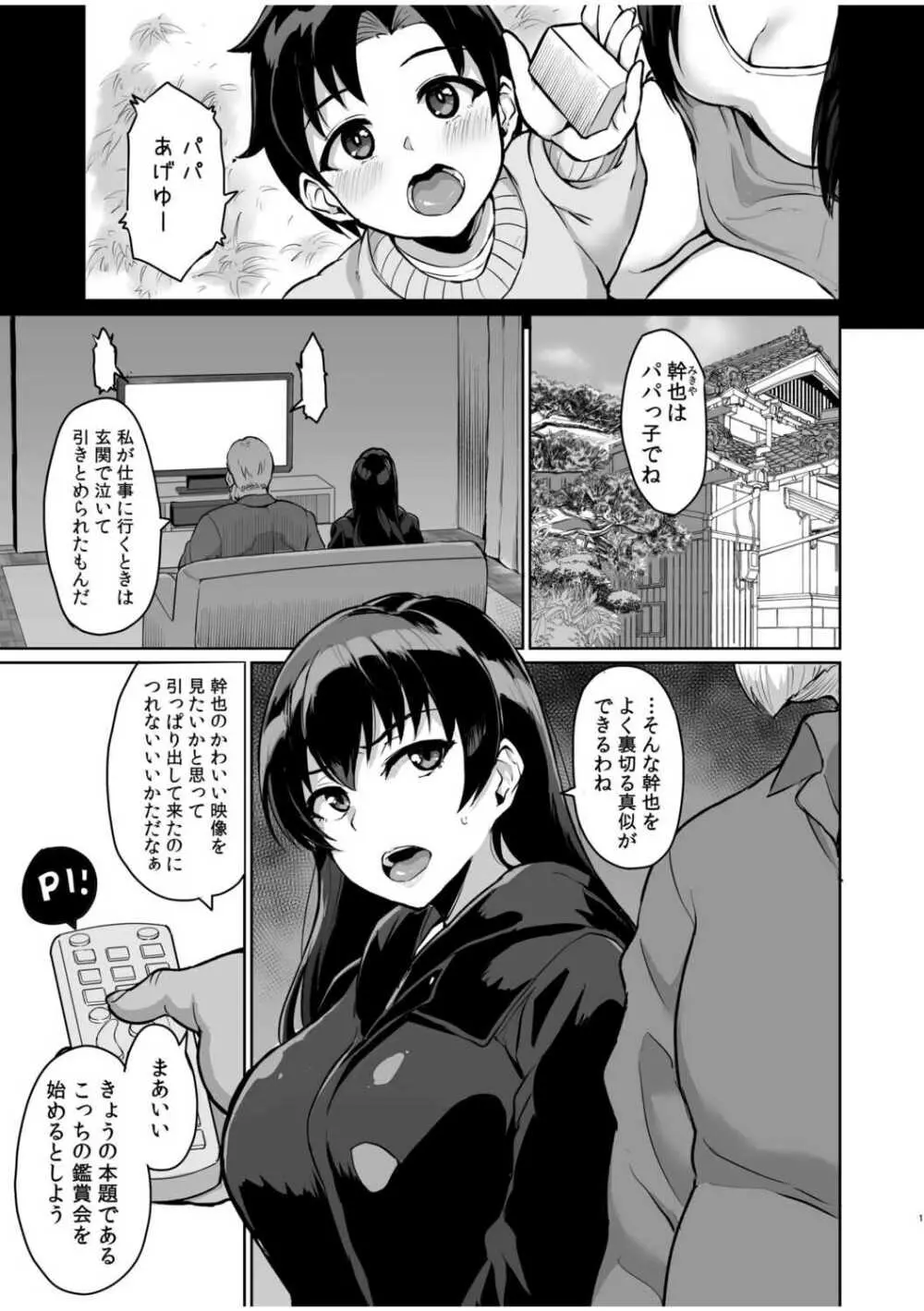 元パパ活相手とのヒミツのSEX~義父からの貞淑試験~ 3 Page.3