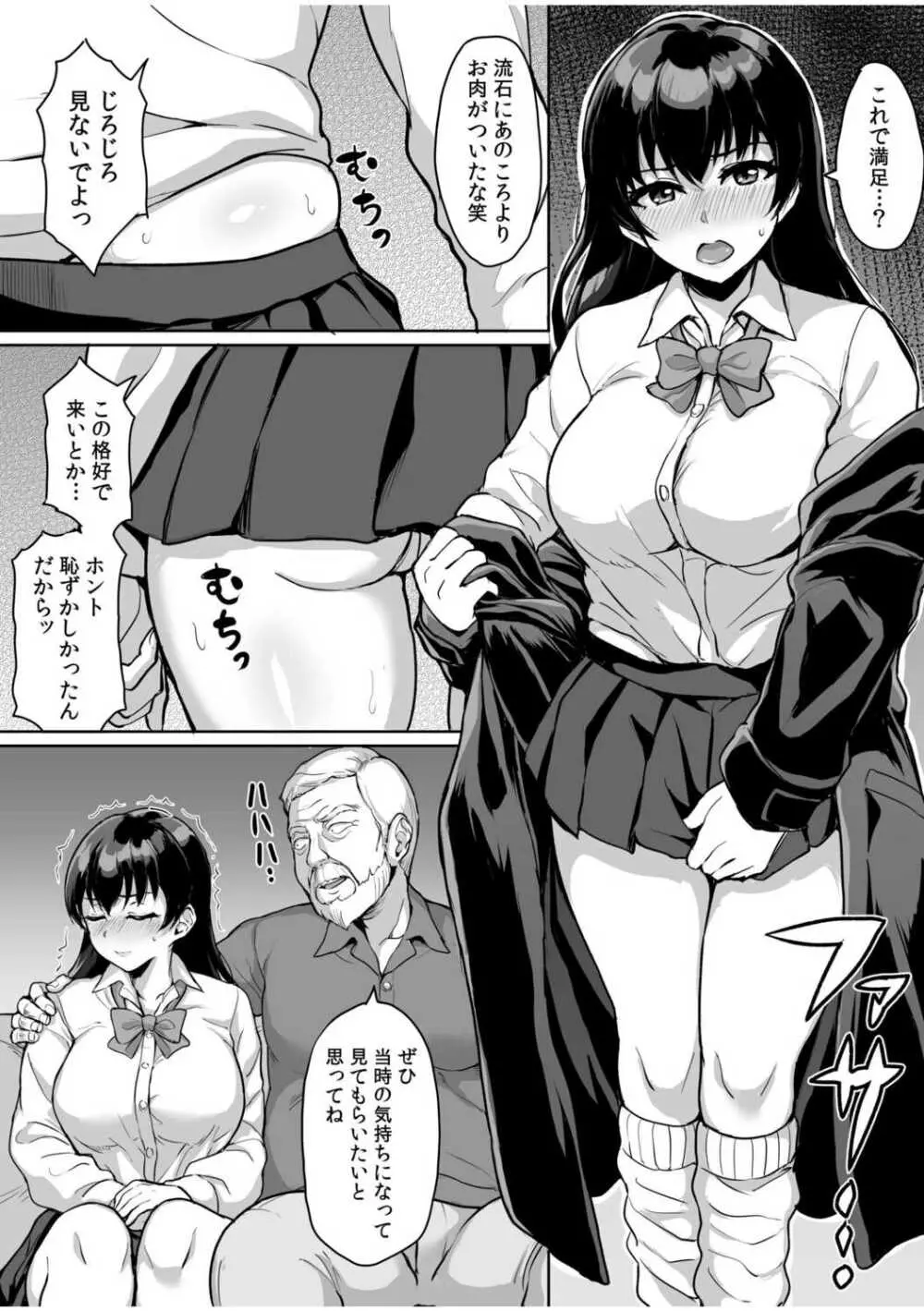 元パパ活相手とのヒミツのSEX~義父からの貞淑試験~ 3 Page.5