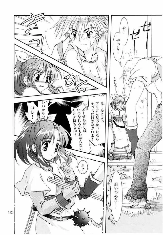 Magenarok. 3～7 総集編 Page.111