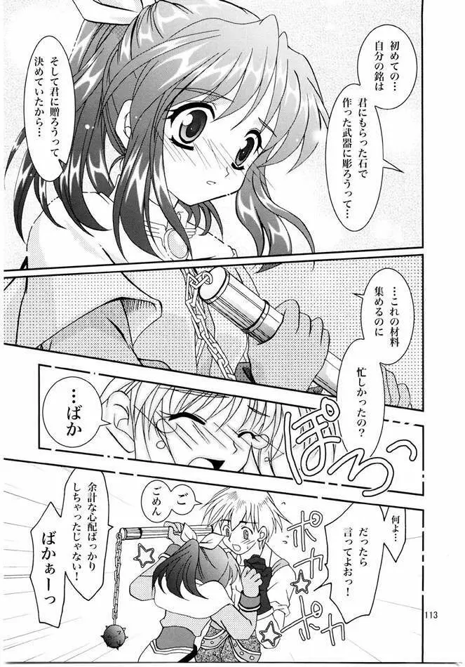 Magenarok. 3～7 総集編 Page.112