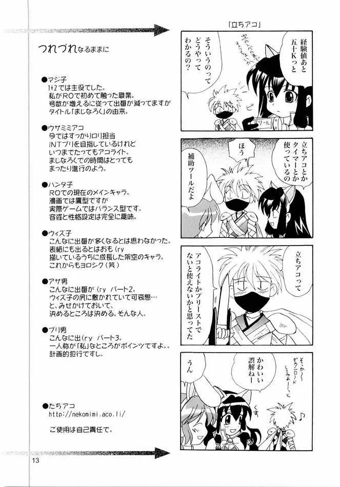 Magenarok. 3～7 総集編 Page.12