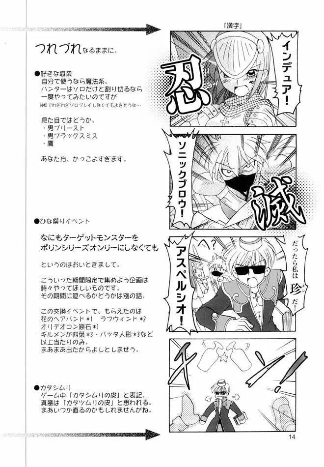 Magenarok. 3～7 総集編 Page.13