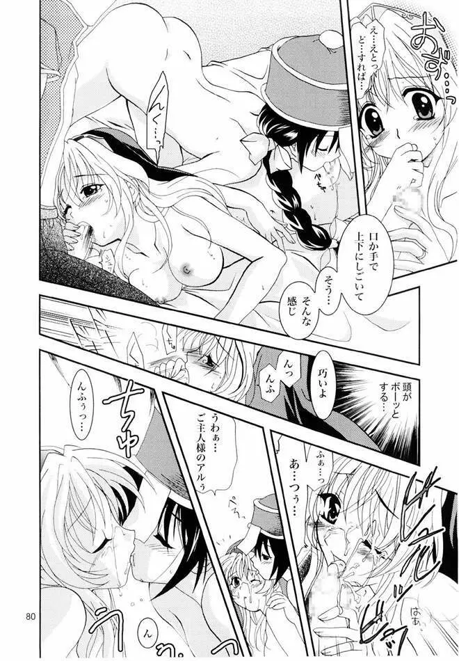 Magenarok. 3～7 総集編 Page.79