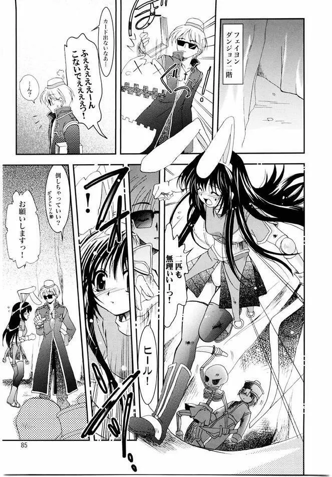 Magenarok. 3～7 総集編 Page.84