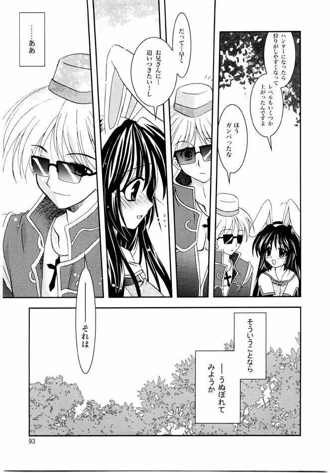 Magenarok. 3～7 総集編 Page.92