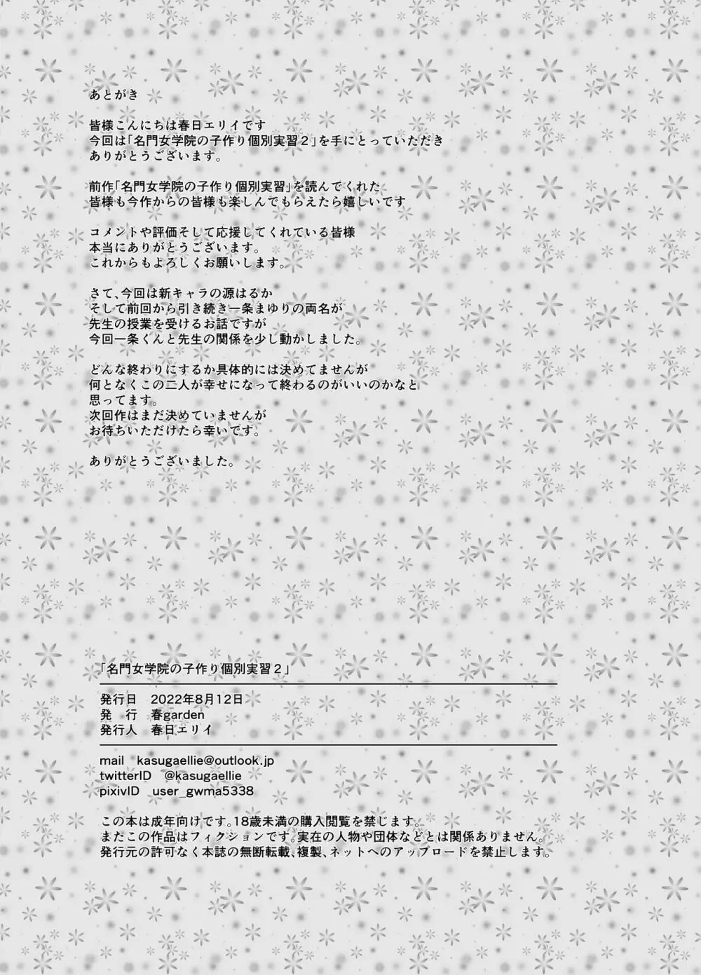 名門女学院の子作り個別実習2 Page.57