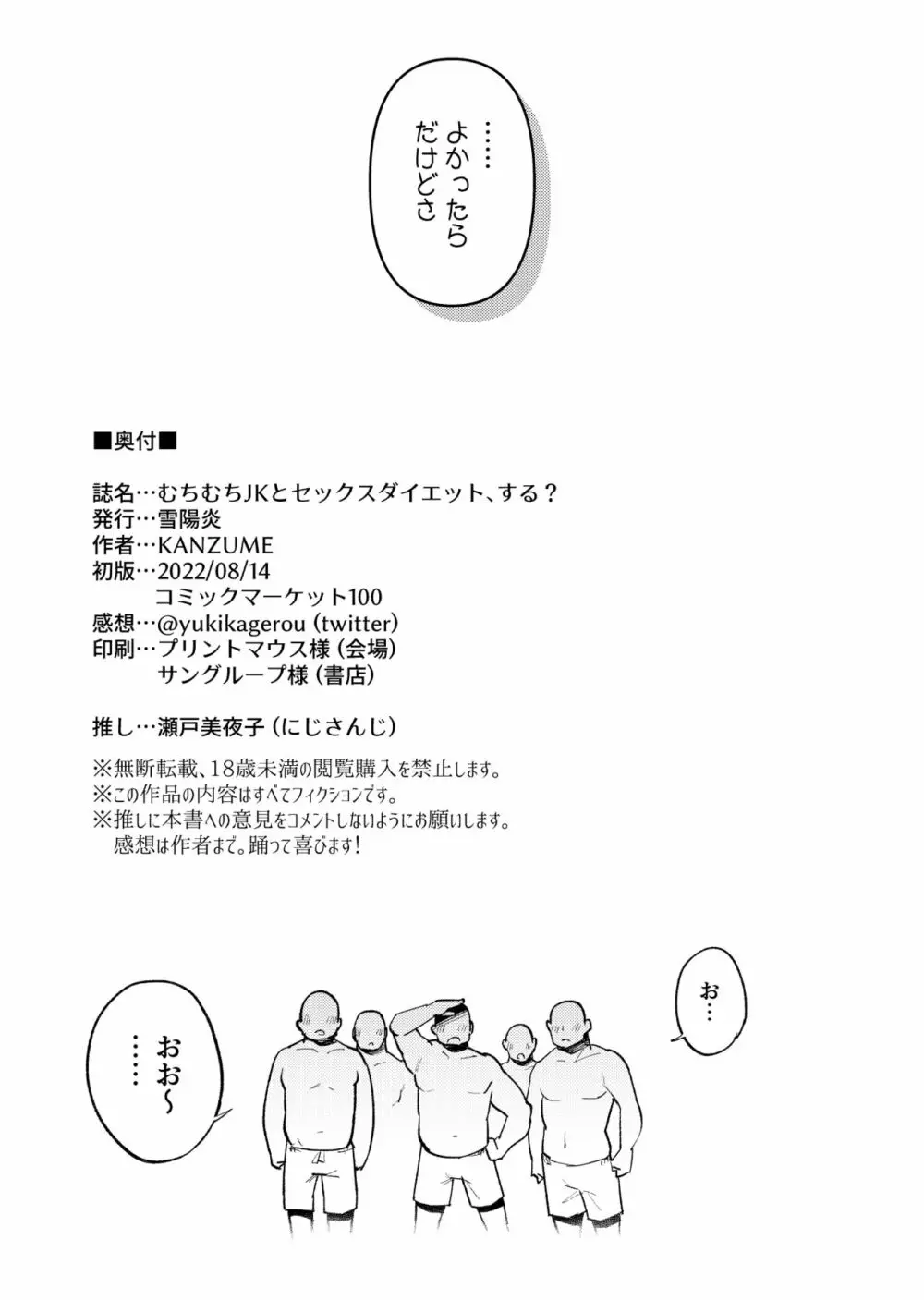 むちむちJKとSEXダイエット、する？ Page.28