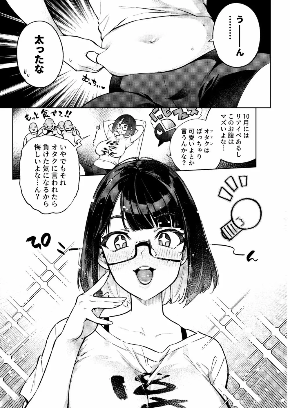 むちむちJKとSEXダイエット、する？ Page.34