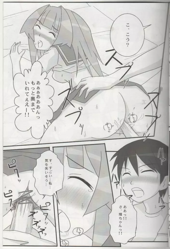 SETO MONOGATARI Page.10