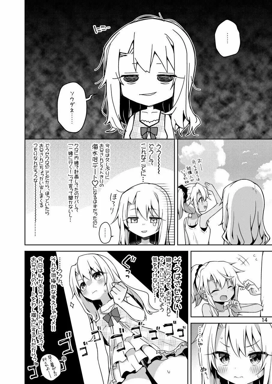 イリヤがいちばんすきっていって Page.15