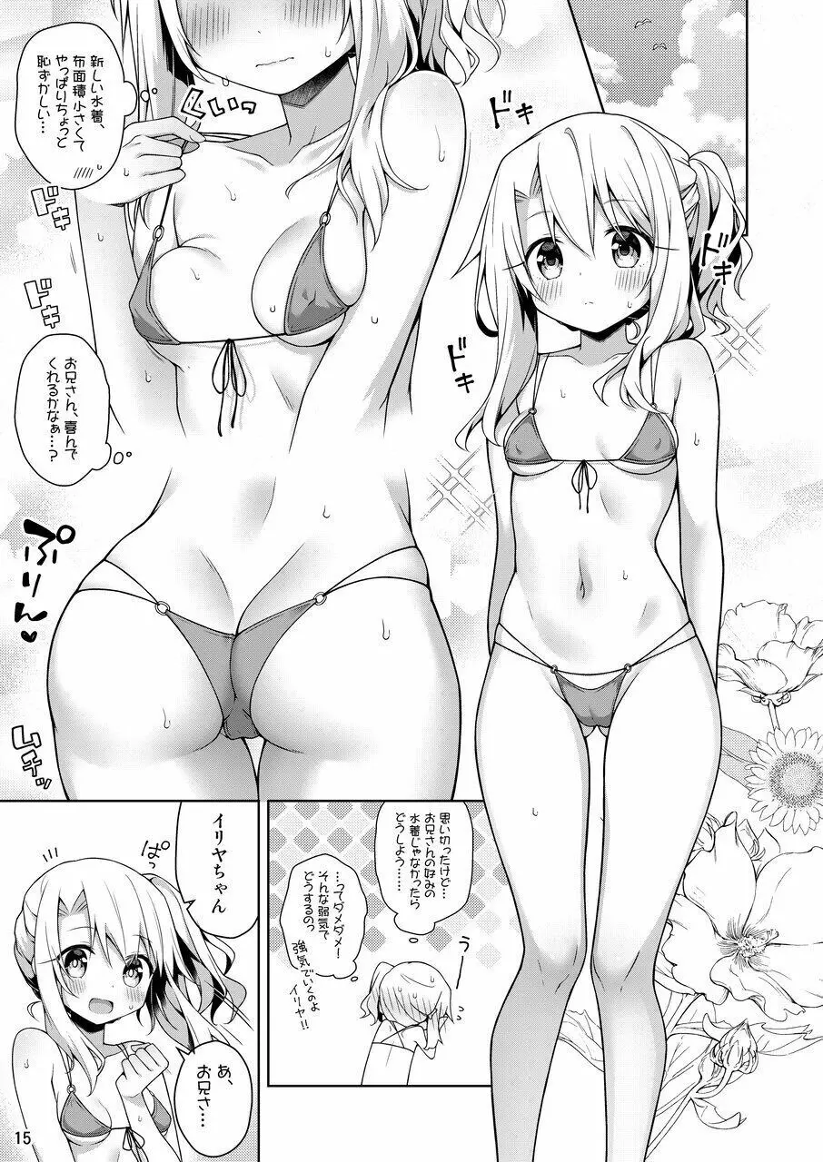 イリヤがいちばんすきっていって Page.16