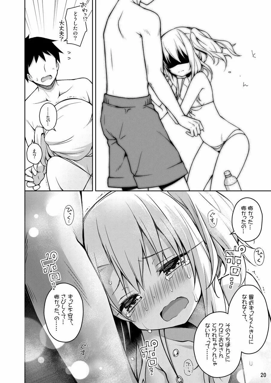 イリヤがいちばんすきっていって Page.21