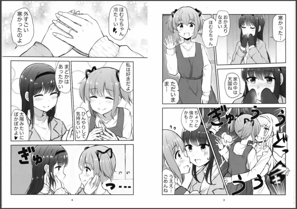 ふたり寄り添うその日まで Page.2