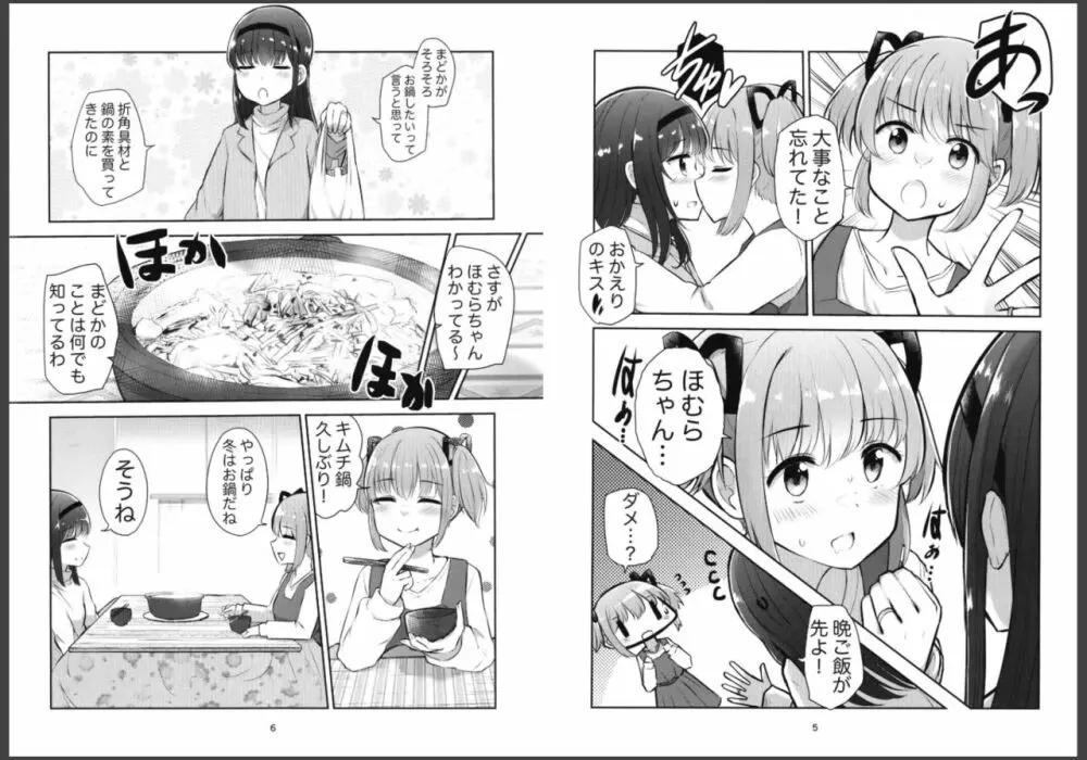 ふたり寄り添うその日まで Page.3