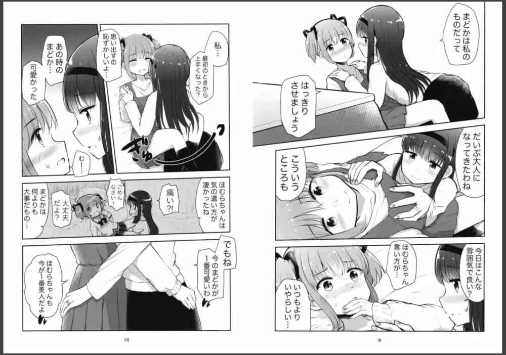 ふたり寄り添うその日まで Page.5