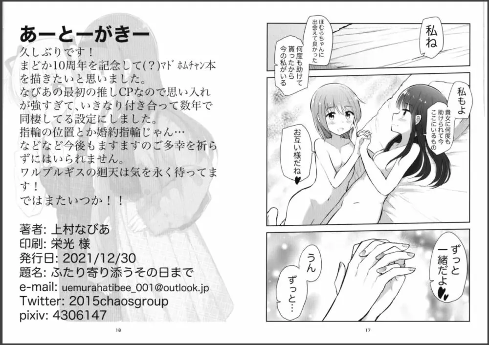 ふたり寄り添うその日まで Page.9