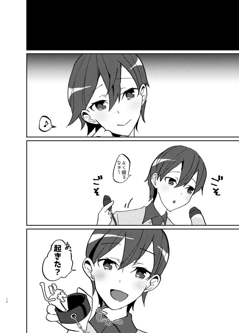 彼女が我儘すぎるのでいまから調教します♥ Page.14