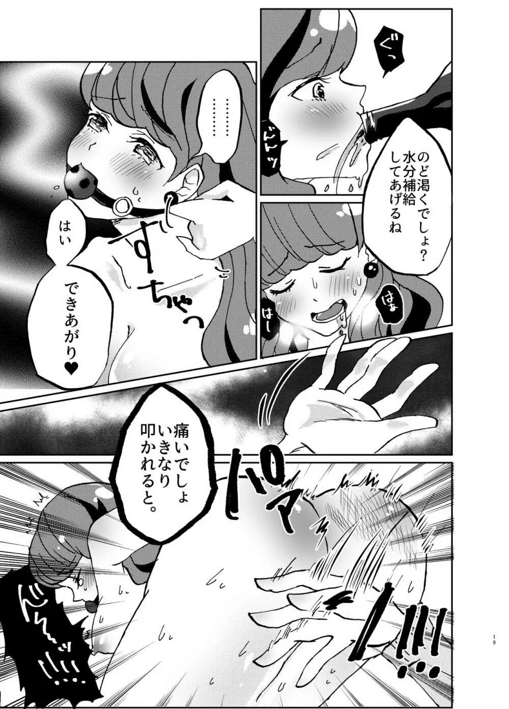 彼女が我儘すぎるのでいまから調教します♥ Page.19