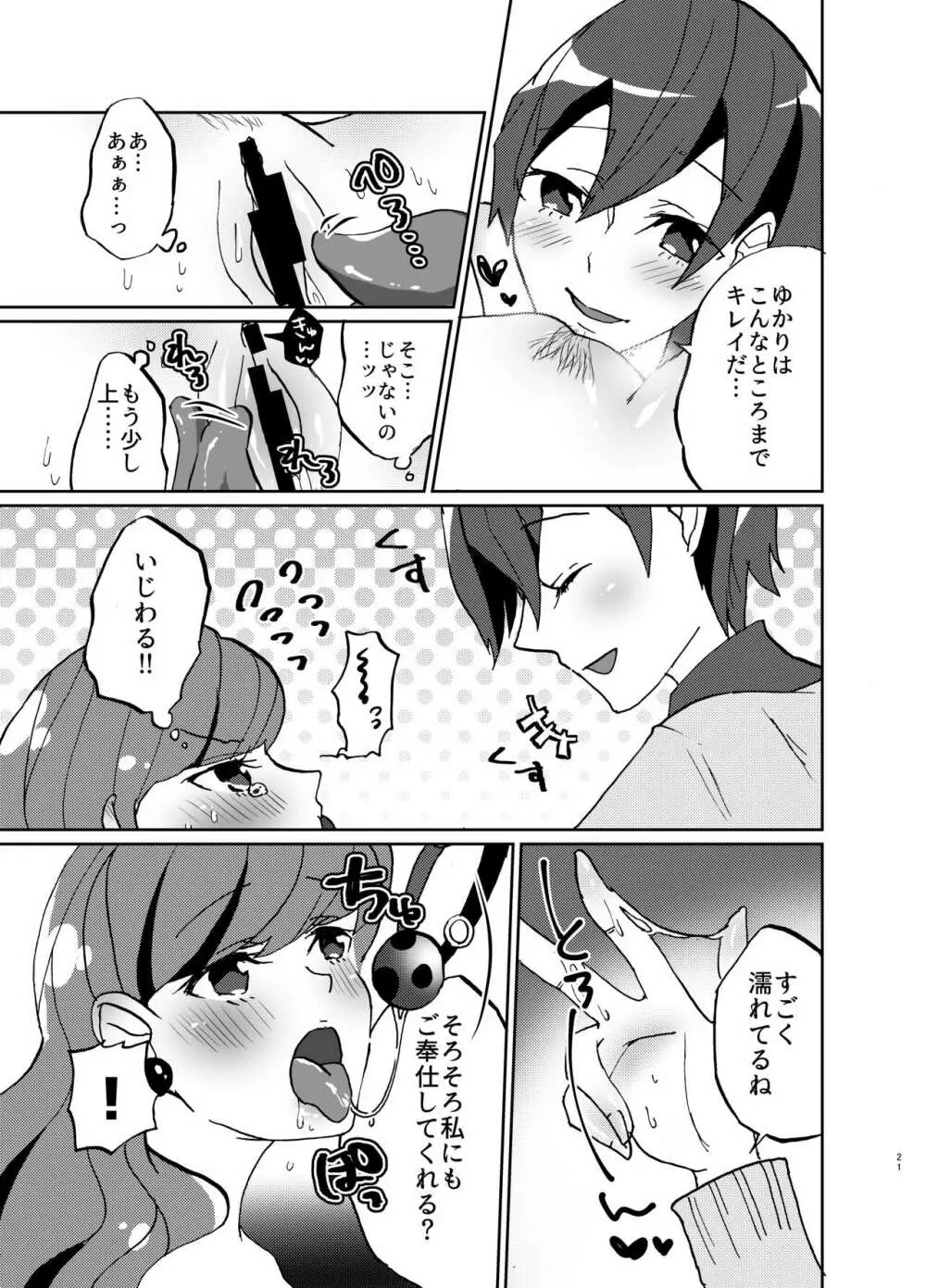 彼女が我儘すぎるのでいまから調教します♥ Page.21