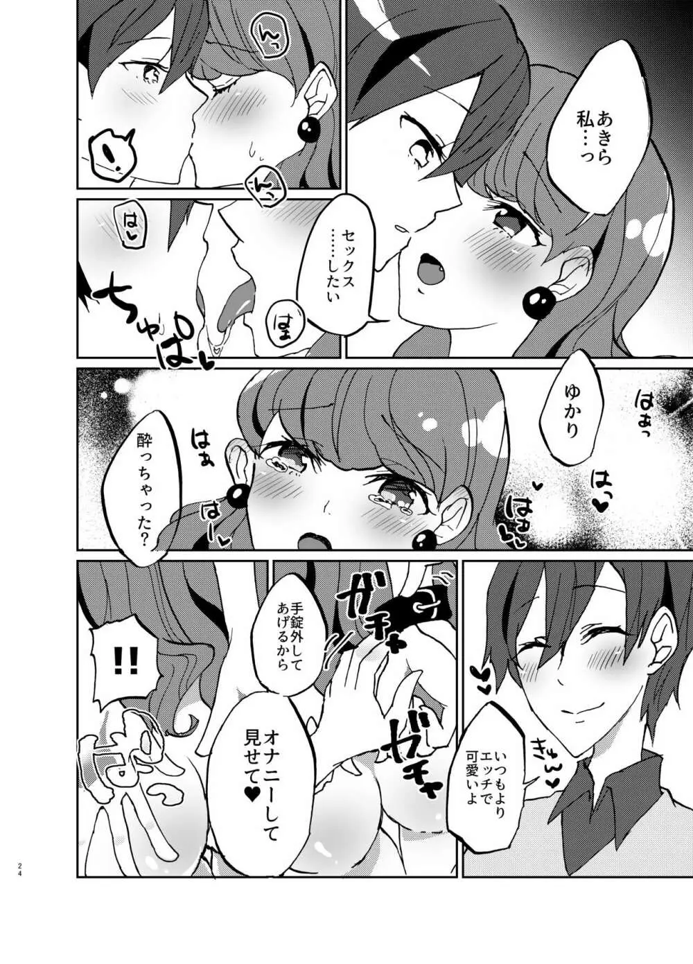 彼女が我儘すぎるのでいまから調教します♥ Page.24