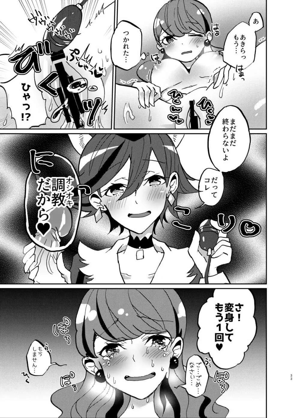 彼女が我儘すぎるのでいまから調教します♥ Page.33