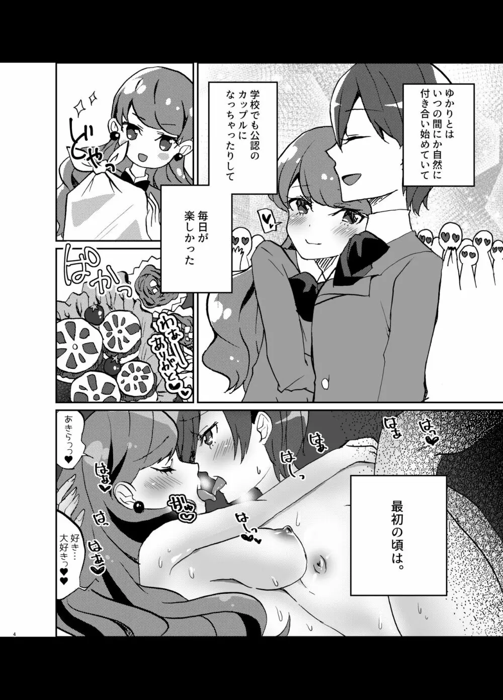 彼女が我儘すぎるのでいまから調教します♥ Page.4